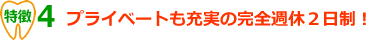 完全週休2日制