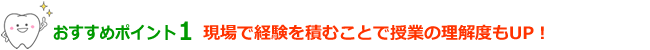 おすすめポイント1