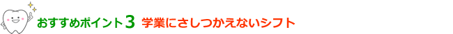 おすすめポイント3